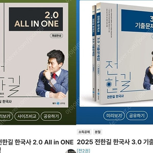 두 권 / 공무원 한국사 기본서 + 기출문제집