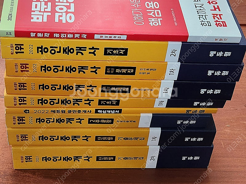 (미개봉) 2021~24 에듀윌 박문각 공인중개사 1차...--0