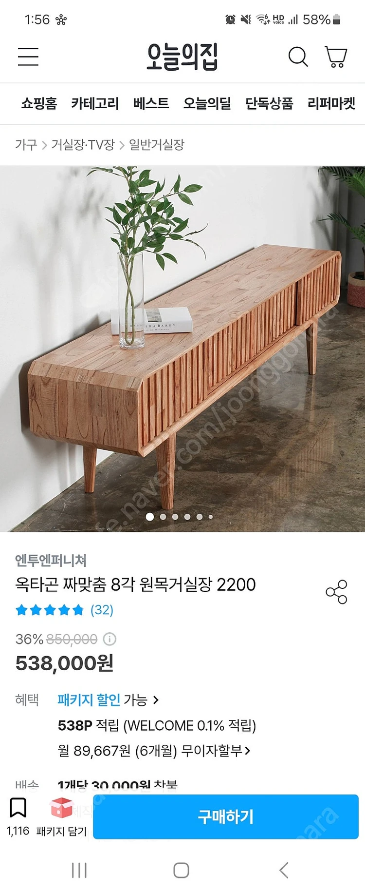 엔투엔퍼니처 8각 원목 거실장(TV다이) 이미지