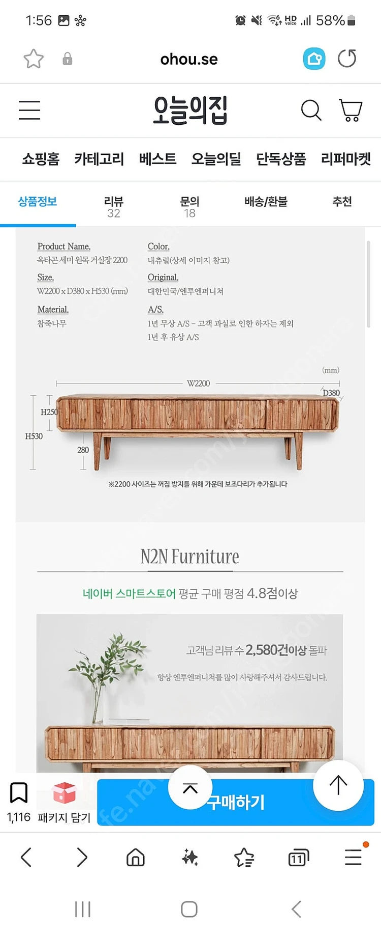 엔투엔퍼니처 8각 원목 거실장(TV다이) 이미지