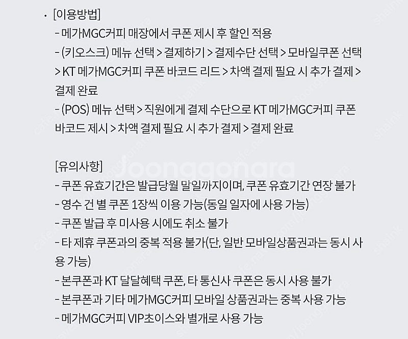 메가커피 500원 할인쿠폰 1장 => 200원--1