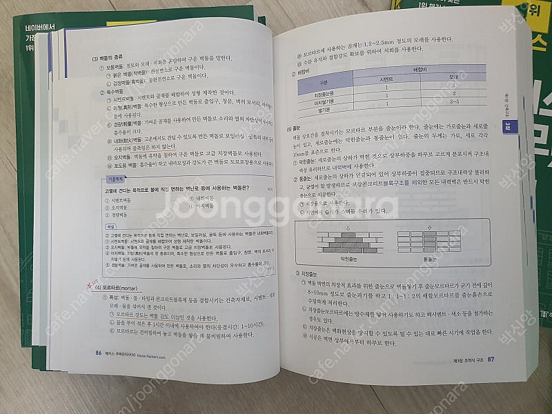 2025 해커스 주택관리사--2