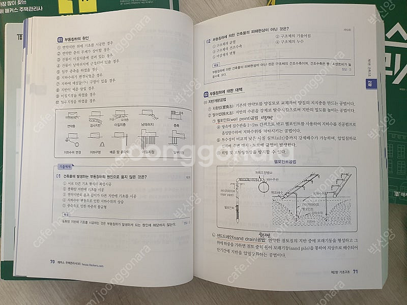 2025 해커스 주택관리사--3