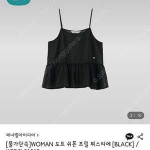 제너럴아이디어 도트쉬폰뷔스티에 L사이즈