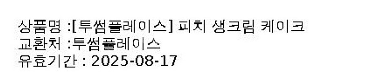 투썸피치생크림케익--1