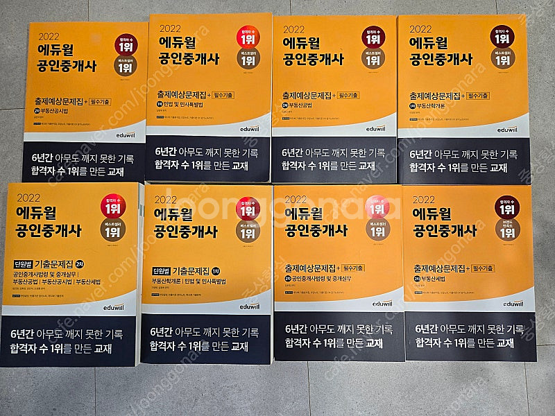 에듀윌 공인중개사 1차, 2차 기출문제집, 출제예상문제...--0