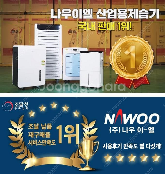 [판매] 나우이엘 새제품/제습기 전국 최저가 도소매 환...--0