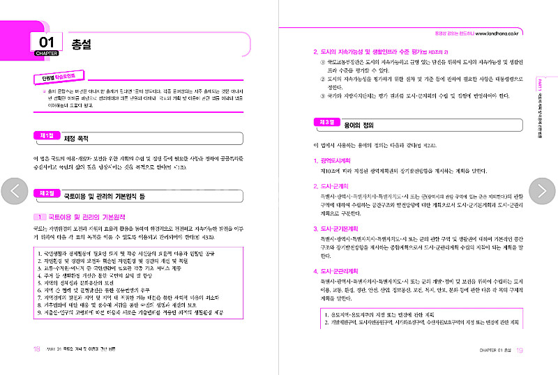 2025 EBS 랜드하나 공인중개사 <기본서> 2차 공...--1