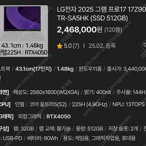 [미개봉] LG전자 2025 그램 프로17 17Z90TR-SA5HK 코어 울트라5(S2) SSD512 RAM32 RTX4050 윈도우11홈