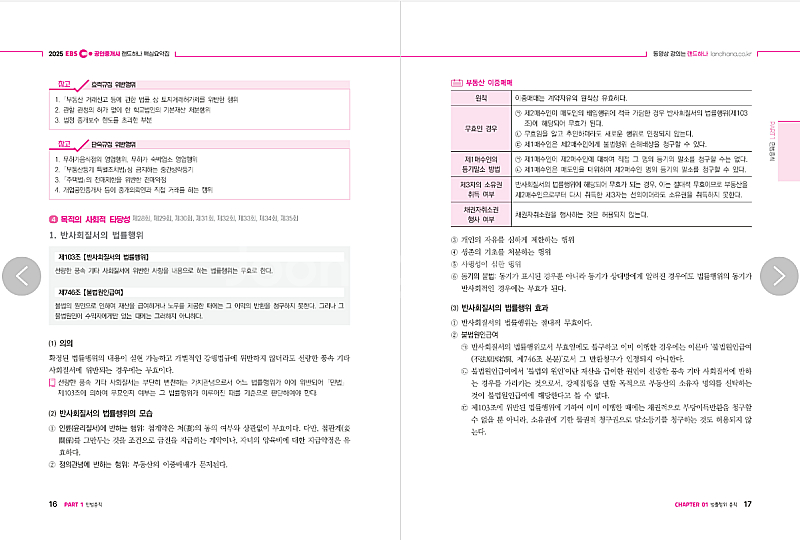 2025 EBS 랜드하나 공인중개사 <예상문제집> 1차...--4