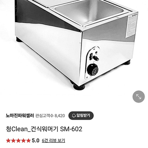 건식워머기