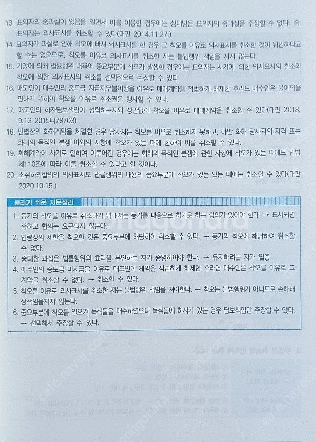 EBS 공인중개사 이승현의 강의노트 (민법 및 민사집행...--2