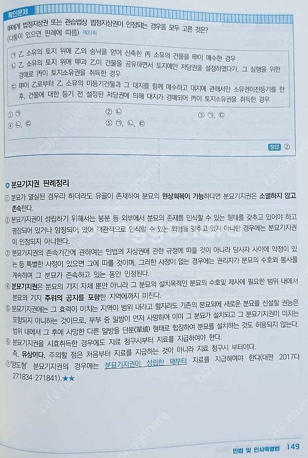 EBS 공인중개사 이승현의 강의노트 (민법 및 민사집행...--6