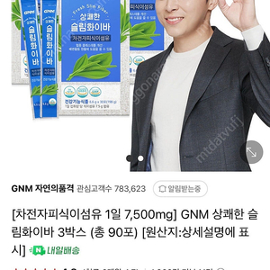 가격내림)GNM 상쾌한 슬림 화이버 3박스