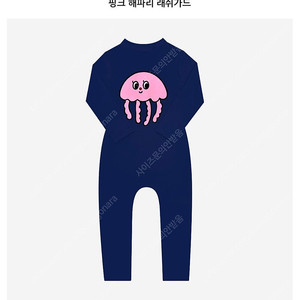 에그녹 핑크해파리 8사이즈 래쉬가드