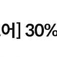 원스토어 30%할인 쿠폰(최대 1만 할인, KT, KT알뜰 가능)