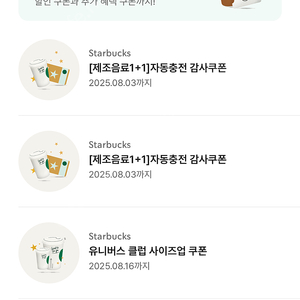 스타벅스 보고쿠폰 (1+1)