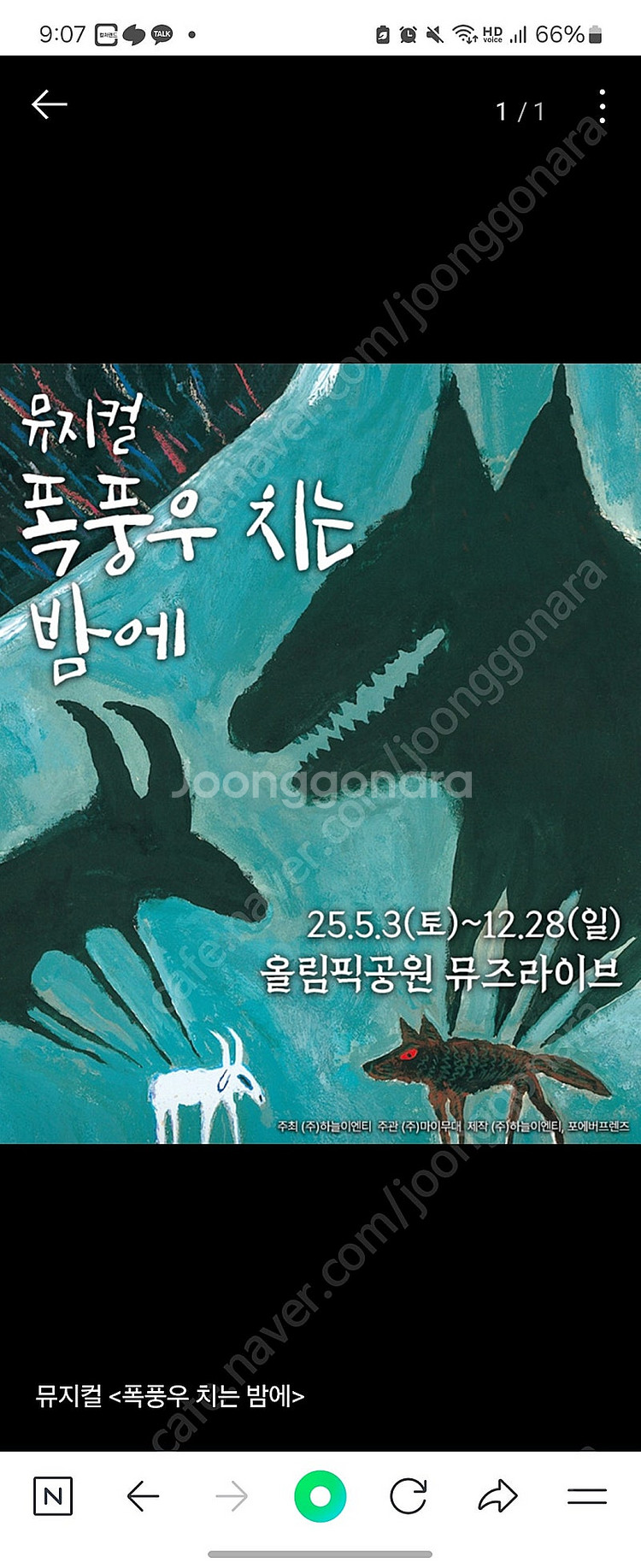 뮤지컬 폭풍우치는밤에--0