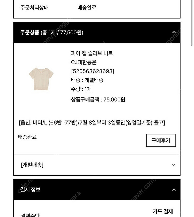 PVCS 프븏스 피아 캡 슬라브 니트 버터L 무배--2