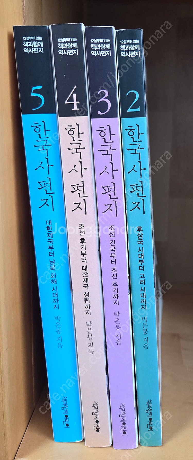한국사 편지 2~5권 팔아요--0