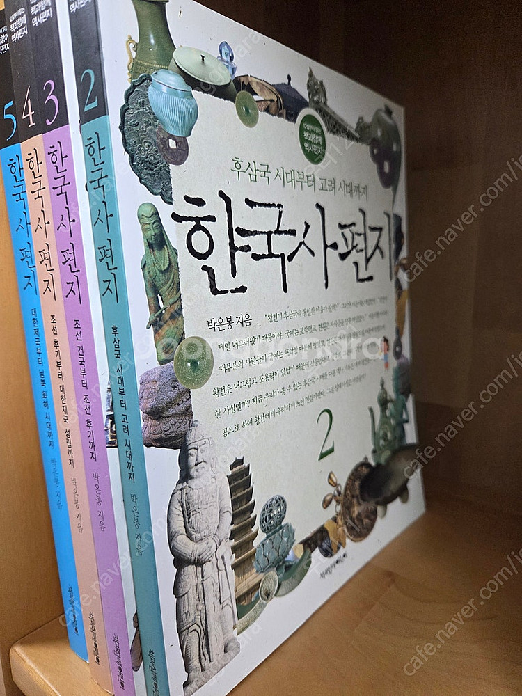 한국사 편지 2~5권 팔아요--1