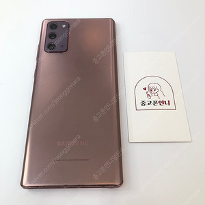 (양산중고폰) 94150 갤럭시노트20 (N981) 브론즈 256GB 판매합니다. 18만원