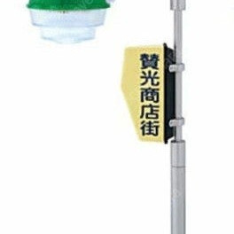 가로등 라이트 가챠