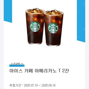 스타벅스 아메리카노 2잔 8000