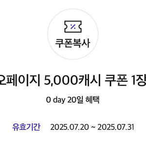 카카오페이지 5000원권