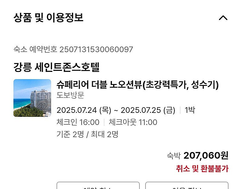세인트존스호텔 7/24.- 7/25--0