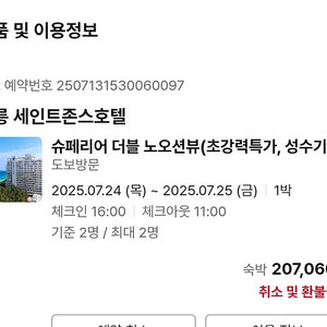 세인트존스호텔 7/24.- 7/25
