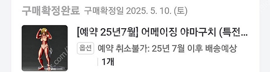 진격의거인 야마구치 여성형 거인 피규어 양도--0