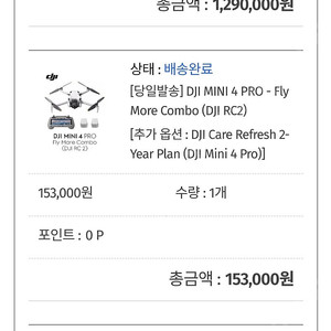 DJI Mini 4 Pro 드론 (DJI MINI 4 PRO - Fly More Combo (DJI RC2))
