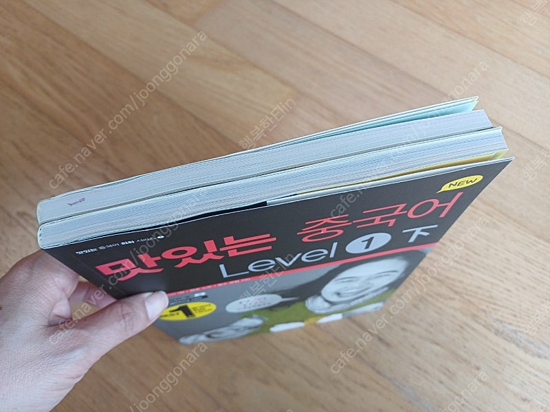 맛있는 중국어 레벨1상/하 2권 (새책) 회화시리즈--1