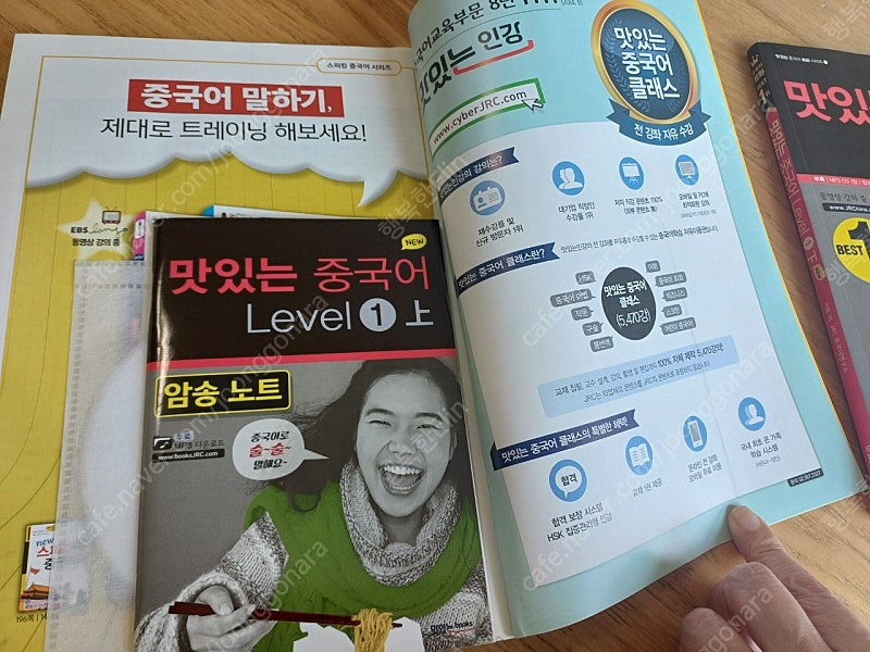 맛있는 중국어 레벨1상/하 2권 (새책) 회화시리즈--2