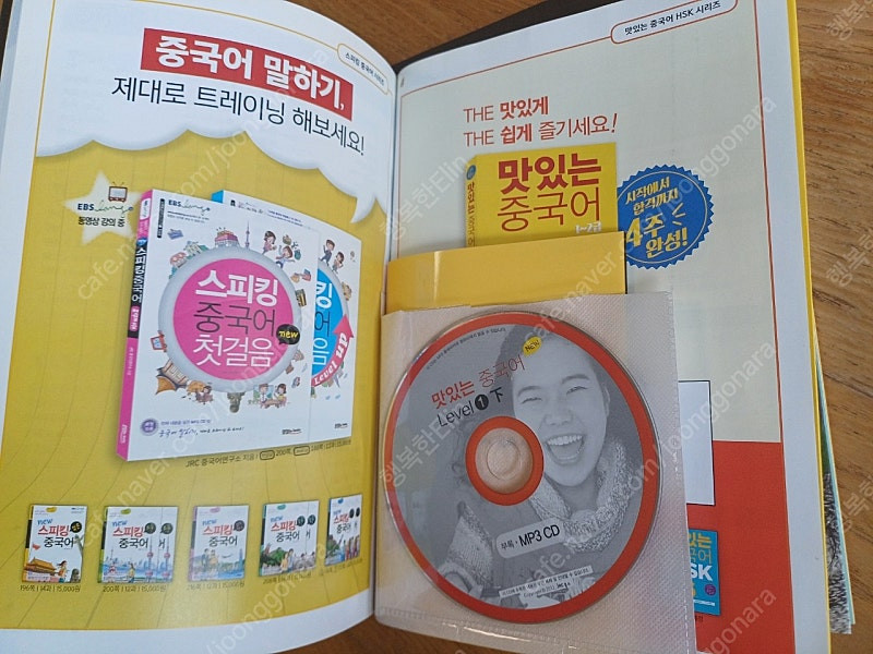 맛있는 중국어 레벨1상/하 2권 (새책) 회화시리즈--4