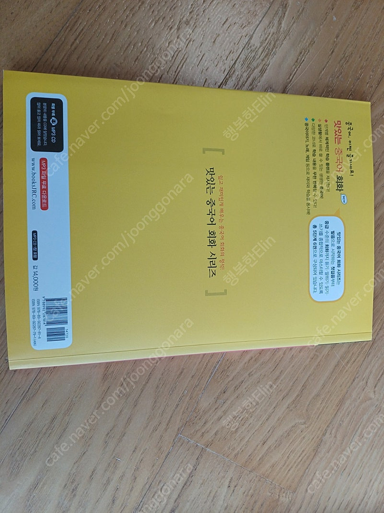 맛있는 중국어 레벨1상/하 2권 (새책) 회화시리즈--5