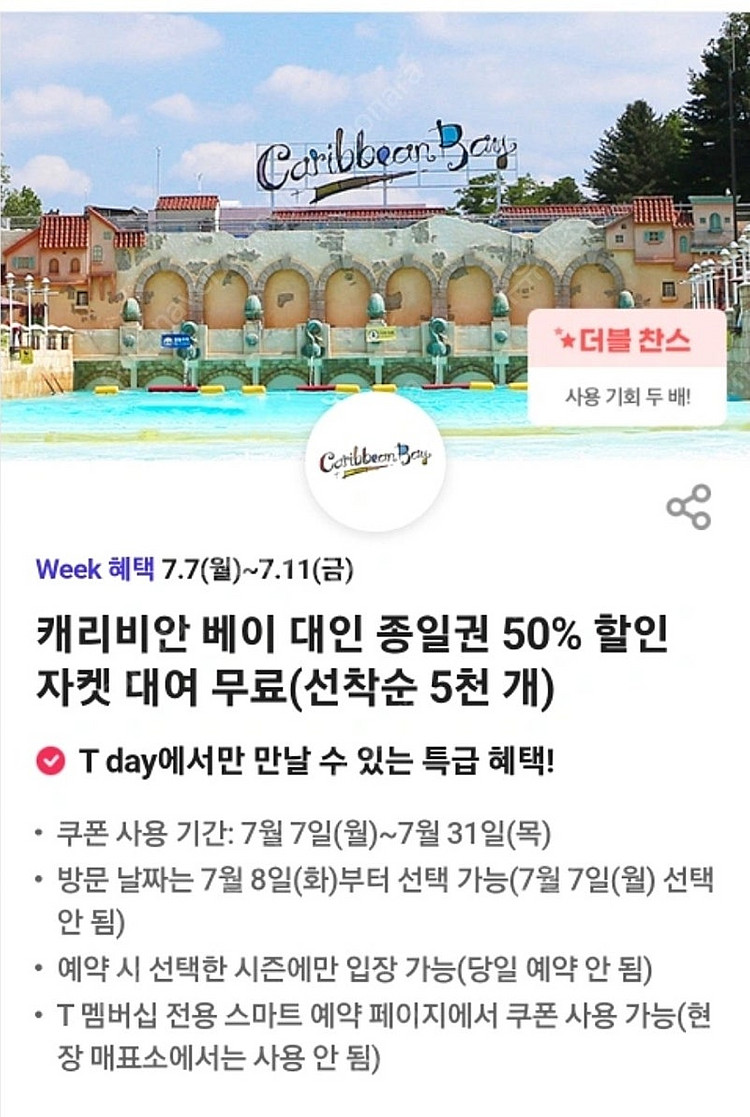캐리비안 베이 종일권 50% 할인쿠폰 800원 판매(~...--0