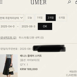 유메르 베니스 플레어 스커트 3 가격내림