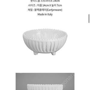 VBC까사 인칸토 스트라이프 풋티드볼 14cm 2개 일괄