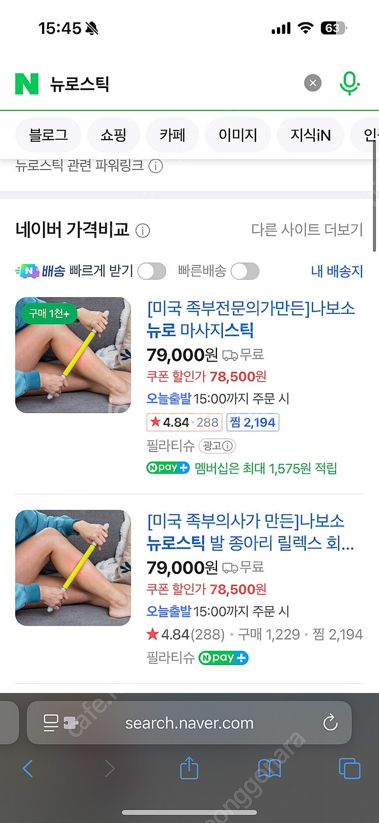 나보소 뉴로스틱 마사지스틱 판매합니다.--1