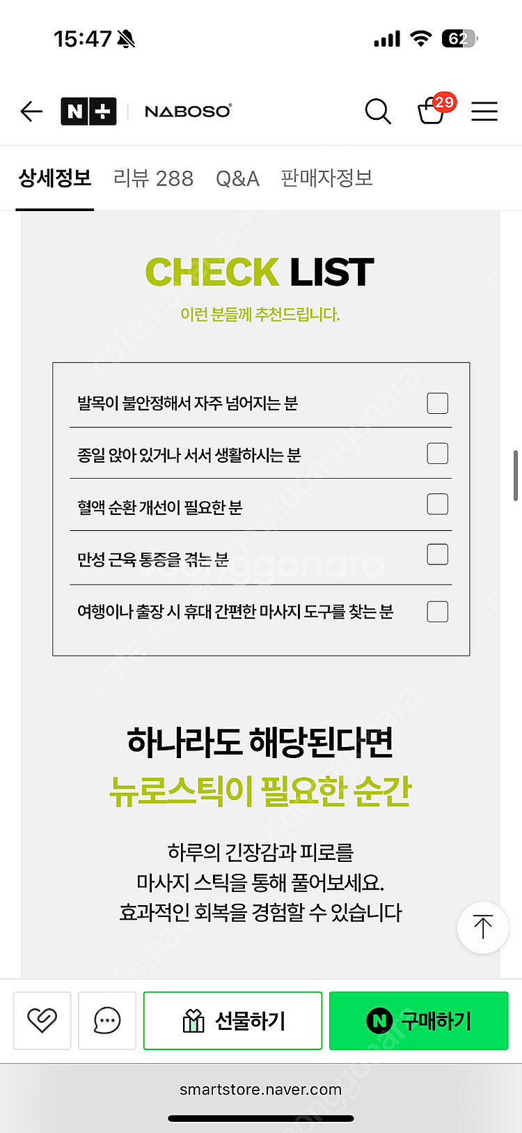 나보소 뉴로스틱 마사지스틱 판매합니다.--3
