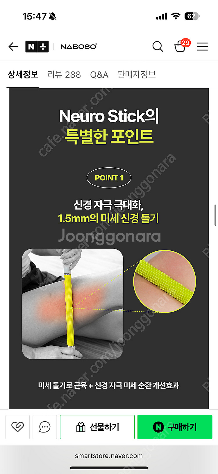나보소 뉴로스틱 마사지스틱 판매합니다.--4
