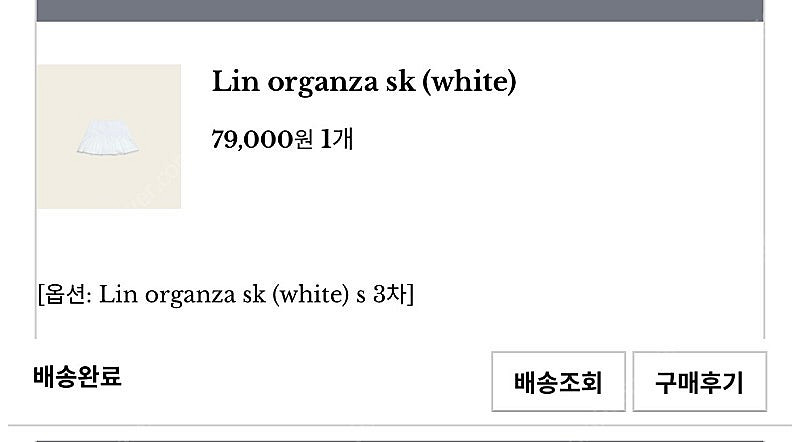 시예 오간자 린 스커트 S(택O)--1