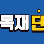야자매트, 등산로·캠핑장 바닥 정리에 딱! 고정핀까지 무료