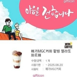 메가커피 팥빙 젤라또 파르페 빠른 거래