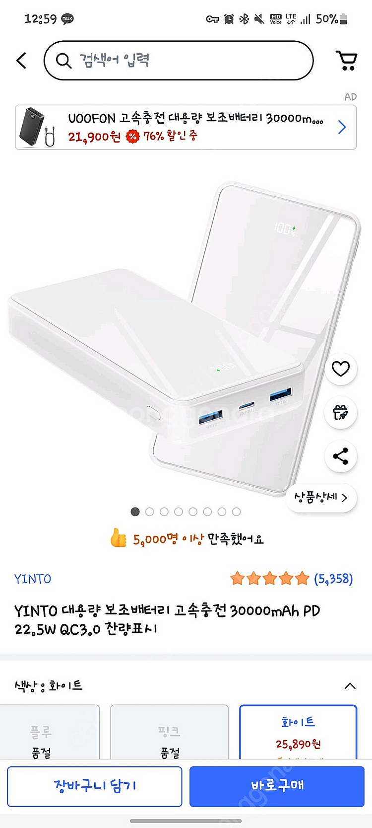 보조배터리 30000mAh 판매 합니다--2