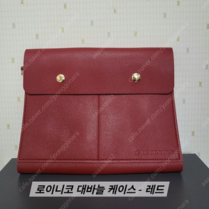 뜨개 바늘케이스 로이니코