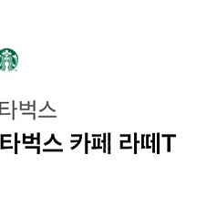 스타벅스 기프티콘 판매합니다