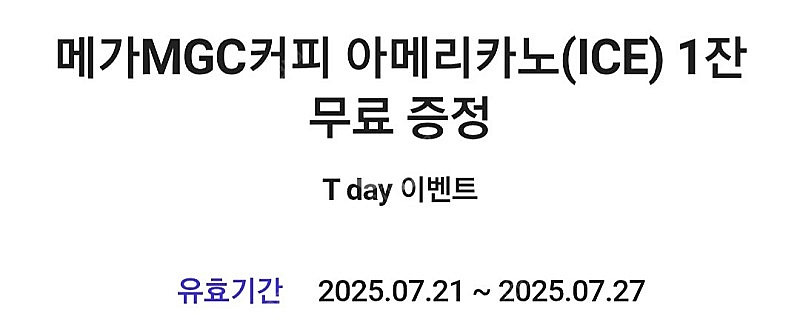 메가MGC커피 -아이스 아메리카노 / 콜드브루 아샷추 ...--0